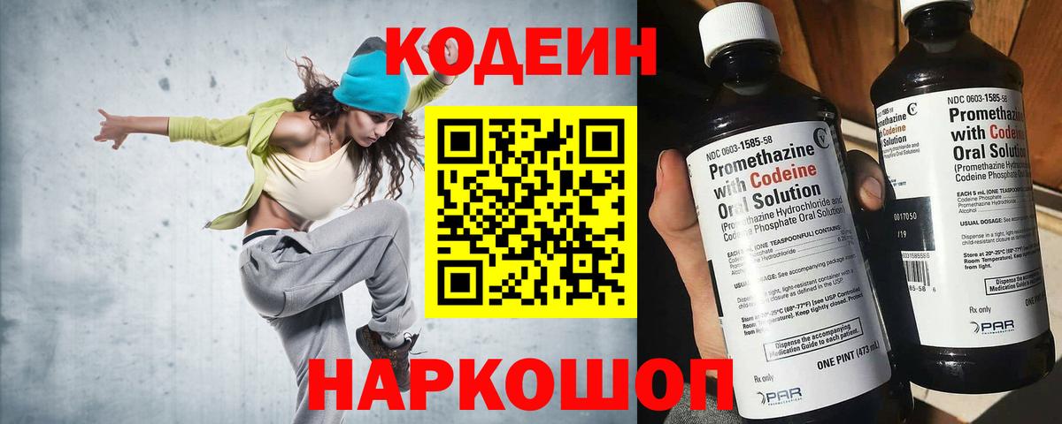 Кодеиновый сироп Lean напиток Lean (лин)  Кодеин напиток Lean (лин)  Вход с VPN  Можга 