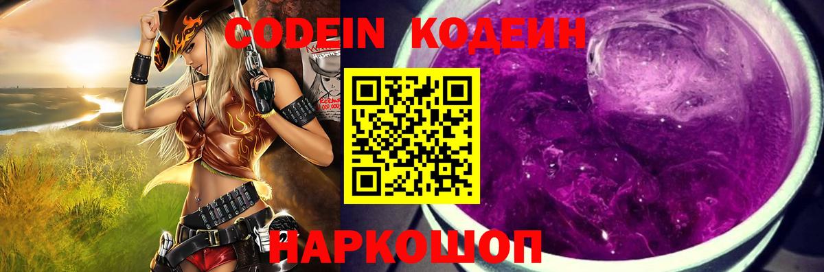 Кодеин Purple Drank Можга