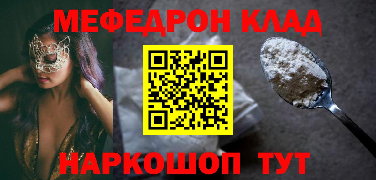 Меф мяу мяу  Можга